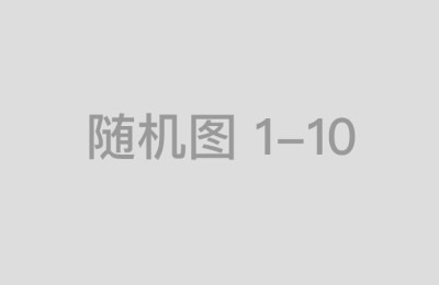 炒股配资咨询公司如何为客户制定个性化投资计划